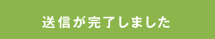 お問い合わせはこちら