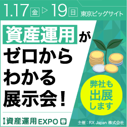 資産運用EXPO【春】出展のご案内